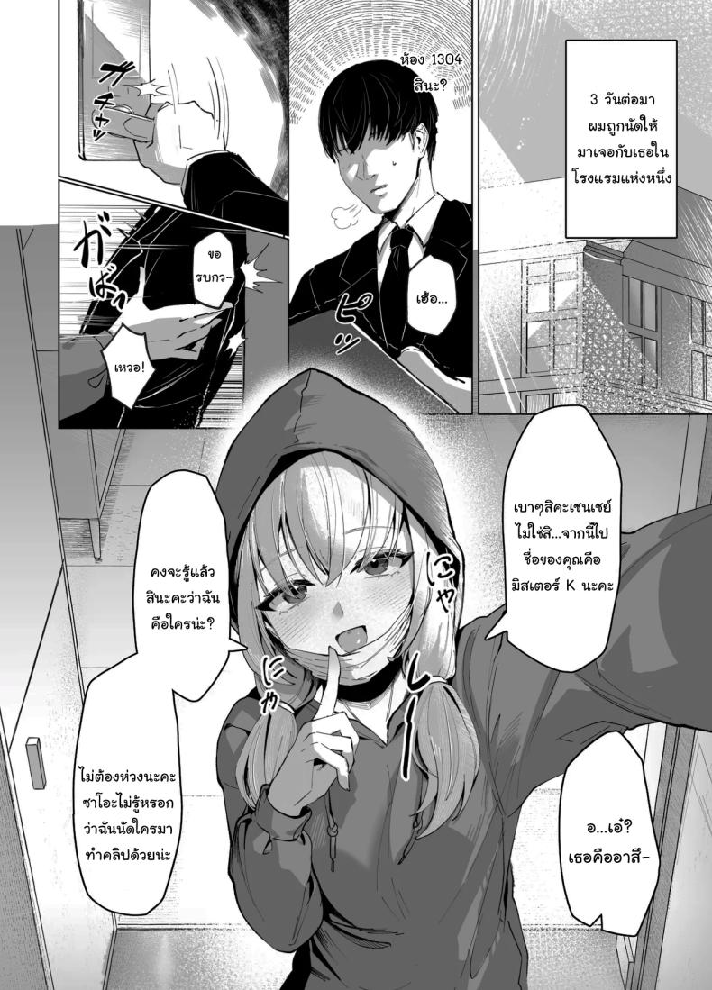 มาทำคลิปด้วยกันไหมคะเซนเซย์